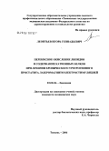 Леонтьев, Игорь Геннадьевич. Перекисное окисление липидов и содержание катионных белков при лечении хронического уретрогенного простатита лазеромагнитоэлектростимуляцией: дис. кандидат медицинских наук: 03.00.04 - Биохимия. Тюмень. 2006. 123 с.