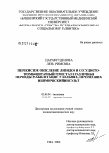 Шарафутдинова, Лена Римовна. Перекисное окисление липидов и сосудисто-тромбоцитарный гемостаз в различные периоды реабилитации у больных, перенесших ишемический инсульт: дис. кандидат медицинских наук: 03.00.04 - Биохимия. Уфа. 2006. 155 с.