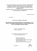 Камаева, Эльвира Ревовна. Перекисное окисление липидов в тромбоцитах, сосудисто-тромбоцитарный гемостаз при хронической обструктивной болезни легких: дис. кандидат медицинских наук: 14.00.05 - Внутренние болезни. Уфа. 2008. 136 с.