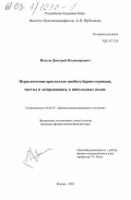 Исаков, Дмитрий Владимирович. Переключение кристаллов ниобата бария-стронция, чистых и легированных, в импульсных полях: дис. кандидат физико-математических наук: 01.04.07 - Физика конденсированного состояния. Москва. 2003. 120 с.