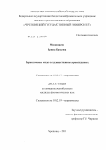 Мишинцева, Ирина Юрьевна. Переключения кодов в художественных произведениях: дис. кандидат филологических наук: 10.02.19 - Теория языка. Череповец. 2011. 211 с.