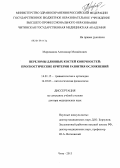Мироманов, Александр Михайлович. Переломы длинных костей конечностей: прогностические критерии развития осложнений: дис. доктор медицинских наук: 14.01.15 - Травматология и ортопедия. Курган. 2013. 246 с.
