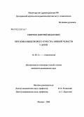 Смирнов, Дмитрий Федорович. Переломы мыщелкового отростка нижней челюсти у детей: дис. кандидат медицинских наук: 14.00.21 - Стоматология. Москва. 2005. 172 с.