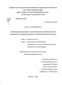 Горелов, Алексей Иванович. Переменное вихревое магнитное поле в комплексном лечении начальной дисциркуляторной энцефалопатии: дис. кандидат медицинских наук: 14.00.13 - Нервные болезни. Иркутск. 2005. 139 с.