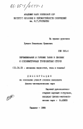 Хужаев, Исматулла Кушаевич. Перемешивание и горение газов в плоских и осесимметричных турбулентных струях: дис. кандидат физико-математических наук: 01.02.05 - Механика жидкости, газа и плазмы. Ташкент. 1985. 147 с.