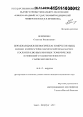 Опенченко, Станислав Владимирович. Перемежающаяся пневматическая компрессия мышц нижних конечностей в комплексной профилактике послеоперационных венозных тромботических осложнений у пациентов пожилого и старческого возраста: дис. кандидат наук: 14.01.17 - Хирургия. Санкт-Петербур. 2015. 113 с.