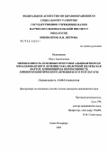Мельникова, Ольга Анатольевна. Переносимость основных программ адъювантного и неоадъювантного лечения рака молочной железы как фактор, влияющий на интенсивность химиотерапевтического лечения: дис. кандидат медицинских наук: 14.00.14 - Онкология. Санкт-Петербург. 2005. 151 с.