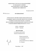 Мутайхан, Жумат. Переносимость противотуберкулезных препаратов и индивидуальные характеристики их метаболизма у больных туберкулезом легких с латентно протекающими хроническими вирусными гепатитами и заболеваниями пищеварительного тракта: дис. кандидат медицинских наук: 14.00.26 - Фтизиатрия. Новосибирск. 2007. 150 с.