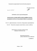 Воронин, Александр Евгеньевич. Переработка древесной зелени хвойных пород водяным паром в среде избыточного давления: дис. кандидат технических наук: 05.21.05 - Древесиноведение, технология и оборудование деревопереработки. Казань. 2010. 206 с.