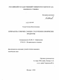 Усова, Татьяна Валентиновна. Переработка горючих сланцев с получением химических продуктов: дис. кандидат технических наук: 02.00.13 - Нефтехимия. Москва. 2010. 146 с.