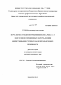 Сурков, Александр Анатольевич. Переработка отходов потребления поликарбоната с получением сорбционных материалов для обезвреживания сточных вод нефтехимических производств: дис. кандидат наук: 03.02.08 - Экология (по отраслям). Иваново. 2013. 162 с.