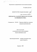 Шахбулатова, Людмила Николаевна. Переработка сахарной свеклы и ее отходов на пищевые волокна: дис. кандидат сельскохозяйственных наук: 05.18.03 - Первичная обработка и хранение продукции растениеводства. Воронеж. 1998. 189 с.