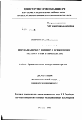 Смирнов, Юрий Викторович. Пересадка почки у больных с повышенным риском утраты трансплантанта: дис. кандидат медицинских наук: 14.00.41 - Трансплантология и искусственные органы. Москва. 2002. 125 с.