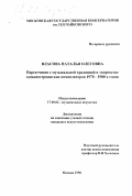 Власова, Наталья Олеговна. Пересечения с музыкальной традицией в творчестве западногерманских композиторов 1970-1980 годов: дис. кандидат искусствоведения: 17.00.02 - Музыкальное искусство. Москва. 1998. 367 с.