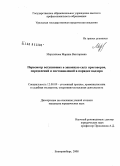 Мерзлякова, Марина Викторовна. Пересмотр вступивших в законную силу приговоров, определений и постановлений в порядке надзора: дис. кандидат юридических наук: 12.00.09 - Уголовный процесс, криминалистика и судебная экспертиза; оперативно-розыскная деятельность. Екатеринбург. 2008. 181 с.