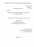 Вахмин, Сергей Юрьевич. Перестройка атомной структуры расплавов железа и палладия в процессе стеклования: дис. кандидат физико-математических наук: 01.04.07 - Физика конденсированного состояния. Воронеж. 2012. 133 с.