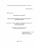 Матасов, Роман Александрович. Перевод кино/видео материалов: лингвокультурологические и дидактические аспекты: дис. кандидат филологических наук: 10.02.20 - Сравнительно-историческое, типологическое и сопоставительное языкознание. Москва. 2009. 211 с.