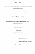 Кулькова, Наталья Алексеевна. Переводческая техника Руфина Аквилейского (ок. 345-411): традиция и особенности: дис. кандидат филологических наук: 10.02.14 - Классическая филология, византийская и новогреческая филология. Москва. 2006. 195 с.