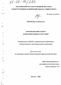Ершов, Виктор Иванович. Переводческий аспект коммуникативных ситуаций: дис. кандидат филологических наук: 10.02.20 - Сравнительно-историческое, типологическое и сопоставительное языкознание. Москва. 2005. 200 с.