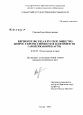 Павлова, Елена Валентиновна. Переворот 1801 года и русское общество: вопрос о преемственности и легитимности самодержавной власти: дис. кандидат исторических наук: 07.00.02 - Отечественная история. Самара. 2008. 266 с.