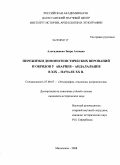 Алигаджиева, Заира Алиевна. Пережитки домонотеистических верований и обрядов у аварцев-андалальцев в XIX - начале XX в.: дис. кандидат исторических наук: 07.00.07 - Этнография, этнология и антропология. Махачкала. 2008. 194 с.