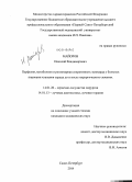 Майоров, Николай Владимирович. Перфузия, метаболизм и регионарная сократимость миокарда у больных пороками клапанов сердца до и после хирургического лечения: дис. кандидат наук: 14.01.26 - Сердечно-сосудистая хирургия. Санкт-Петербург. 2014. 126 с.
