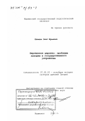 Климов, Олег Юрьевич. Пергамское царство: Проблемы истории и государственного устройства: дис. доктор исторических наук: 07.00.03 - Всеобщая история (соответствующего периода). Мурманск. 2001. 402 с.