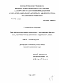 Галимова, Резида Маратовна. Пери- и интравентрикулярные кровоизлияния у новорожденных: факторы риска, современные методы диагностики и хирургического лечения: дис. кандидат медицинских наук: 14.00.35 - Детская хирургия. Уфа. 2007. 139 с.