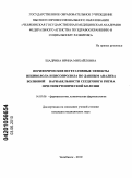 Шадрина, Ирина Михайловна. Периферические вегетативные эффекты небиволола и бисопролола по данным анализа волновой вариабельности сердечного ритма при гипертонической болезни: дис. кандидат медицинских наук: 14.03.06 - Фармакология, клиническая фармакология. Челябинск. 2010. 178 с.