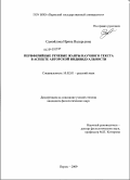 Самойлова, Ирина Валерьевна. Периферийные речевые жанры научного текста в аспекте авторской индивидуальности: дис. кандидат филологических наук: 10.02.01 - Русский язык. Пермь. 2009. 169 с.