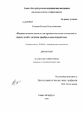Спицына, Наталья Константиновна. Перинатальные аспекты материнско-детских отношений в семьях детей с детским церебральным параличом: дис. кандидат психологических наук: 19.00.04 - Медицинская психология. Санкт-Петербург. 2008. 292 с.