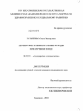 Гульченко, Ольга Валерьевна. Перинатальные и акушерские исходы при крупном плоде: дис. кандидат медицинских наук: 14.01.01 - Акушерство и гинекология. Москва. 2011. 125 с.