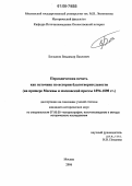 Богданов, Владимир Павлович. Периодическая печать как источник по истории благотворительности: На примере Москвы и московской прессы 1894-1898 гг.: дис. кандидат исторических наук: 07.00.00 - Исторические науки. Москва. 2006. 270 с.