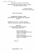 Солоха, Дина Иосифовна. Периодическое кормление и поение цыплят-бройлеров при выращивании их в клеточных батареях: дис. кандидат сельскохозяйственных наук: 06.02.04 - Частная зоотехния, технология производства продуктов животноводства. Днепропетровск. 1984. 175 с.