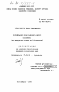 Таймагамбетов, Жакен Кожахметович. Периодизация эпохи палеолита южного Казахстана (по материалам стоянки им. Ч. Валиханова): дис. кандидат исторических наук: 07.00.06 - Археология. Новосибирск. 1984. 205 с.