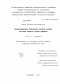 Щитка, Василий Александрович. Периоперационное энтеральное питание больных при раке грудного отдела пищевода: дис. кандидат наук: 14.01.17 - Хирургия. Астрахань. 2013. 135 с.