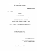 Фошина, Светлана Борисовна. Периоперационное лечение больных с механической желтухой: дис. кандидат медицинских наук: 14.00.37 - Анестезиология и реаниматология. Москва. 2010. 159 с.