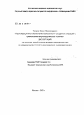 Тахиров, Камол Мирмамадович. Периоперационное обеспечение безопасности сосудистых операций с применением микрохирургической техники: дис. кандидат медицинских наук: 14.00.37 - Анестезиология и реаниматология. Москва. 2008. 143 с.