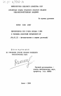 Нгуен Суан Хонг, 0. Пероноспороз сои и меры борьбы с ним в условиях лесостепи Украинской ССР: дис. кандидат биологических наук: 06.01.11 - Защита растений. Киев. 1984. 157 с.