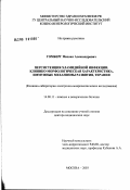 Гомберг, Михаил Александрович. Персистенция хламидийной инфекции. Клинико-морфологическая характеристика, иммунные механизмы развития, терапия: дис. доктор медицинских наук: 14.00.11 - Кожные и венерические болезни. Москва. 2003. 249 с.