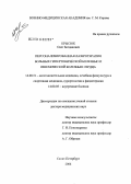 Крысюк, Олег Богданович. Персонализированная лазеротерапия больных гипертонической болезнью и ишемической болезнью сердца: дис. доктор медицинских наук: 14.00.51 - Восстановительная медицина, спортивная медицина, курортология и физиотерапия. Санкт-Петербург. 2006. 282 с.