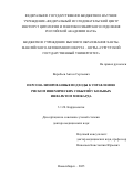 Воробьев Антон Сергеевич. Персонализированные подходы к управлению риском ишемических событий у больных инфарктом миокарда: дис. доктор наук: 00.00.00 - Другие cпециальности. «Федеральный исследовательский центр Институт цитологии и генетики Сибирского отделения Российской академии наук». 2026. 339 с.