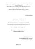 Чобанян Артём Александрович. Персонализированный подход к прогнозированию течения облитерирующего атеросклероза артерий нижних конечностей: дис. кандидат наук: 00.00.00 - Другие cпециальности. ФГБОУ ВО «Рязанский государственный медицинский университет имени академика И.П. Павлова» Министерства здравоохранения Российской Федерации. 2021. 114 с.
