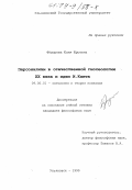 Федорова, Юлия Юрьевна. Персонализм в отечественной гносеологии ХХ века и идеи И. Канта: дис. кандидат философских наук: 09.00.01 - Онтология и теория познания. Ульяновск. 1999. 166 с.