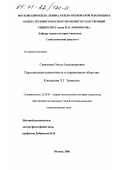 Симонова, Ольга Александровна. Персональная идентичность в современном обществе: Концепция Э. Г. Эриксона: дис. кандидат социологических наук: 22.00.01 - Теория, методология и история социологии. Москва. 2000. 166 с.
