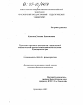 Калинина, Светлана Валентиновна. Персонажи освоенного пространства в традиционной мифологической прозе восточнославянского населения Красноярского края: дис. кандидат филологических наук: 10.01.09 - Фольклористика. Красноярск. 2005. 273 с.