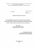 Барабохина, Вероника Альбертовна. Персонифицированная педагогическая поддержка социализации младших школьников из неполных семей: дис. кандидат педагогических наук: 13.00.01 - Общая педагогика, история педагогики и образования. Великий Новгород. 2013. 190 с.