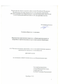 Сизенцов Ярослав Алексеевич. Перспектива применения кормовых добавок растительного и микробного происхождения в кормлении цыплят-бройлеров: дис. кандидат наук: 00.00.00 - Другие cпециальности. ФГБОУ ВО «Нижегородский государственный архитектурно-строительный университет». 2025. 139 с.