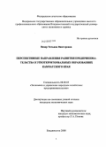 Визер, Татьяна Викторовна. Перспективные направления развития предпринимательства в этнотерриториальных образованиях Камчатского края: дис. кандидат экономических наук: 08.00.05 - Экономика и управление народным хозяйством: теория управления экономическими системами; макроэкономика; экономика, организация и управление предприятиями, отраслями, комплексами; управление инновациями; региональная экономика; логистика; экономика труда. Владивосток. 2008. 157 с.