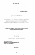 Бугина, Виктория Михайловна. Перспективы фосфоритоносности и особенности литологического состава отложений мел-палеогенового осадочного чехла Горного Крыма: дис. кандидат геолого-минералогических наук: 25.00.11 - Геология, поиски и разведка твердых полезных ископаемых, минерагения. Москва. 2007. 240 с.